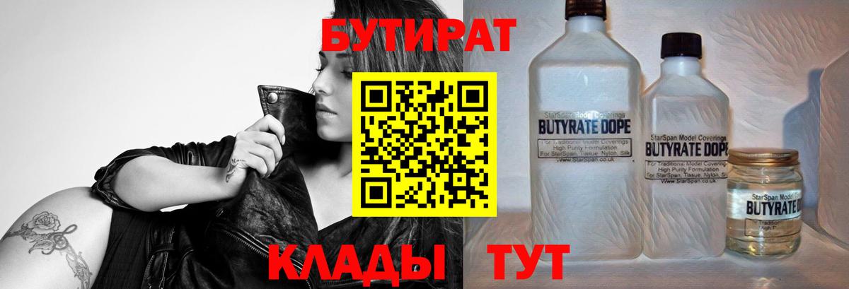 БУТИРАТ оксибутират Самара