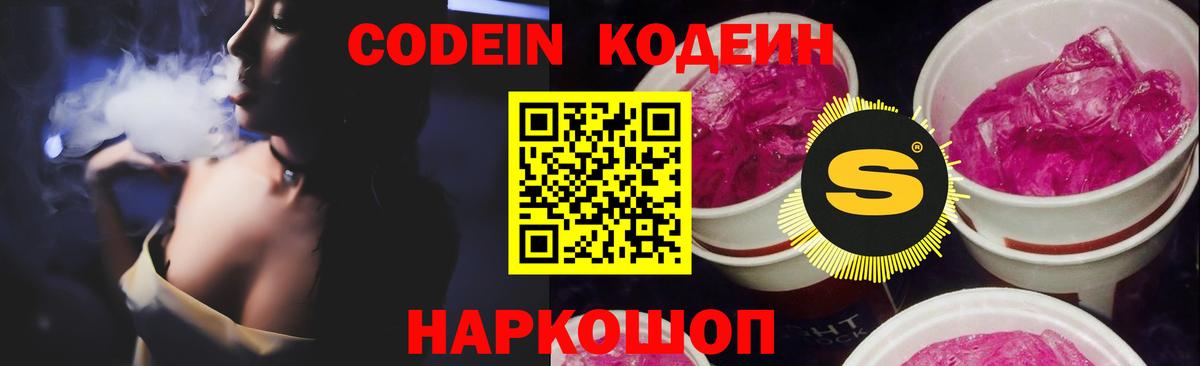 Codein напиток Lean (лин) Самара