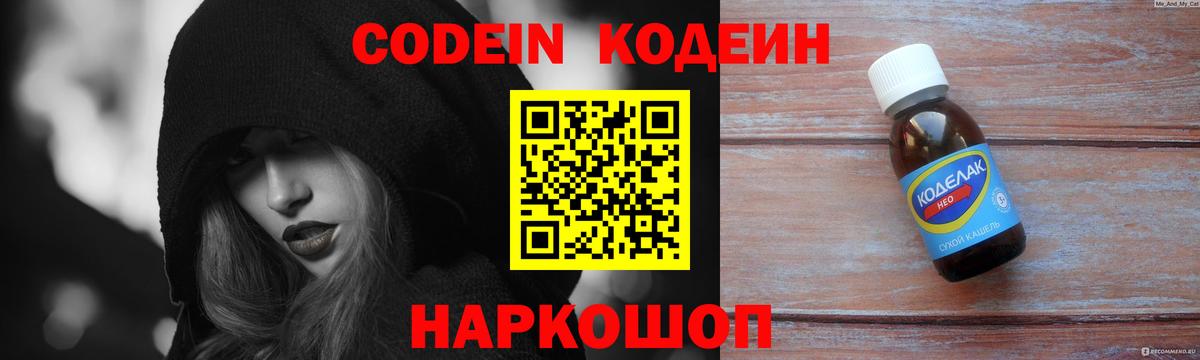 Codein Purple Drank  Вход с VPN  Самара 