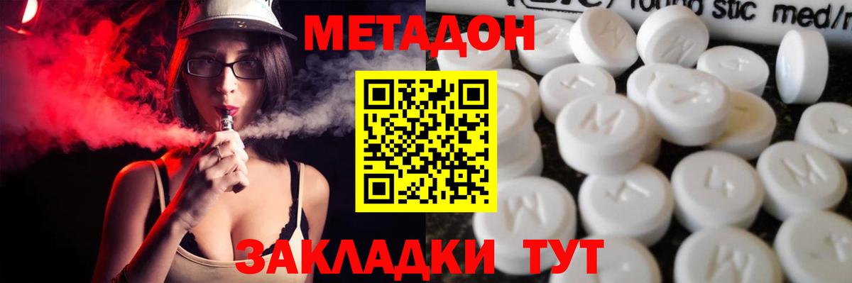 Метадон methadone Самара